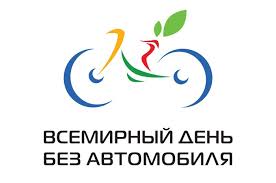 Открытки на день без автомобиля скачать бесплатно. 22 сентября Открытки на де...