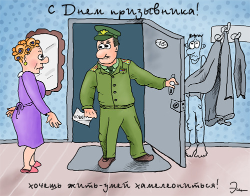 Открытки с днём призывника с приколами. Открытки с днём призывника скачать бе...