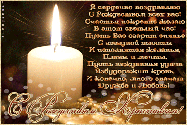 Открытки со стихами на Рождество скачать бесплатно с анимациями.