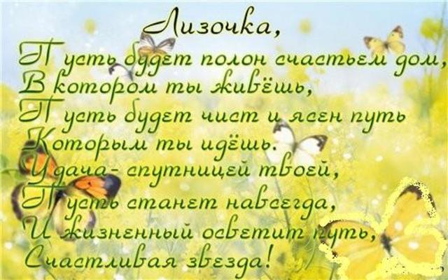 Открытки с именем Елизавета скачать бесплатно. Открытки с именем Лиза.