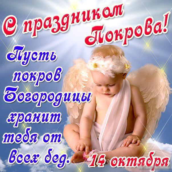 Открытки с покровом Пресвятой Богородицы скачать бесплатно. 