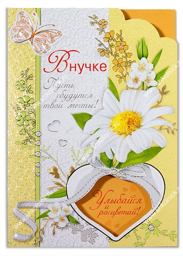 Открытки с днём рождения внучке скачать бесплатно. Открытки с днём рождения внучке gif.