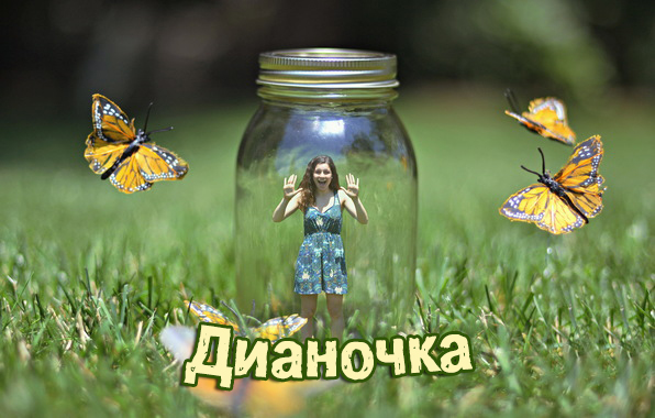 Открытки с именем Диана с поздравлениями. Скачать бесплатно открытки с именем...