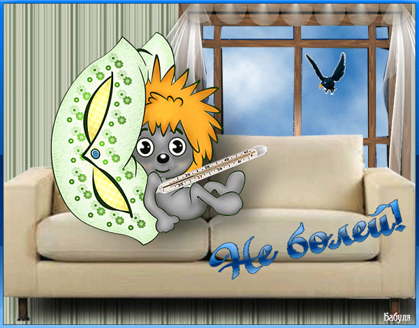 Открытки скорейшего выздоровления скачать бесплатно в формате gif.