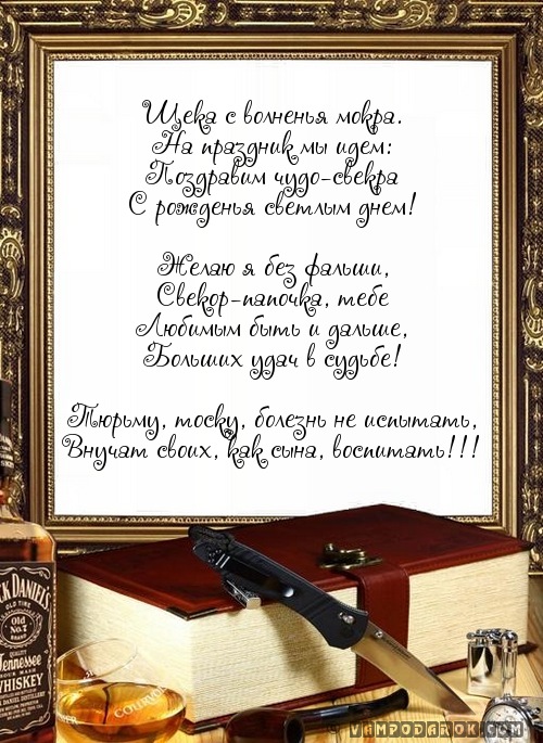 Открытки с днём рождения свекру от невестки скачать бесплатно.