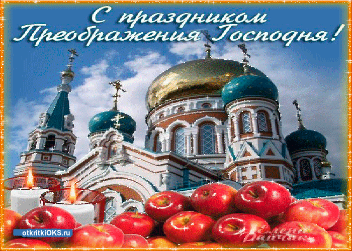 Открытки с преображением Господним скачать бесплатно. Открытки с преображение...