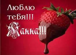 Скачать бесплатно Открытки с именем Жанна. Открытки с именем Жанна gif.