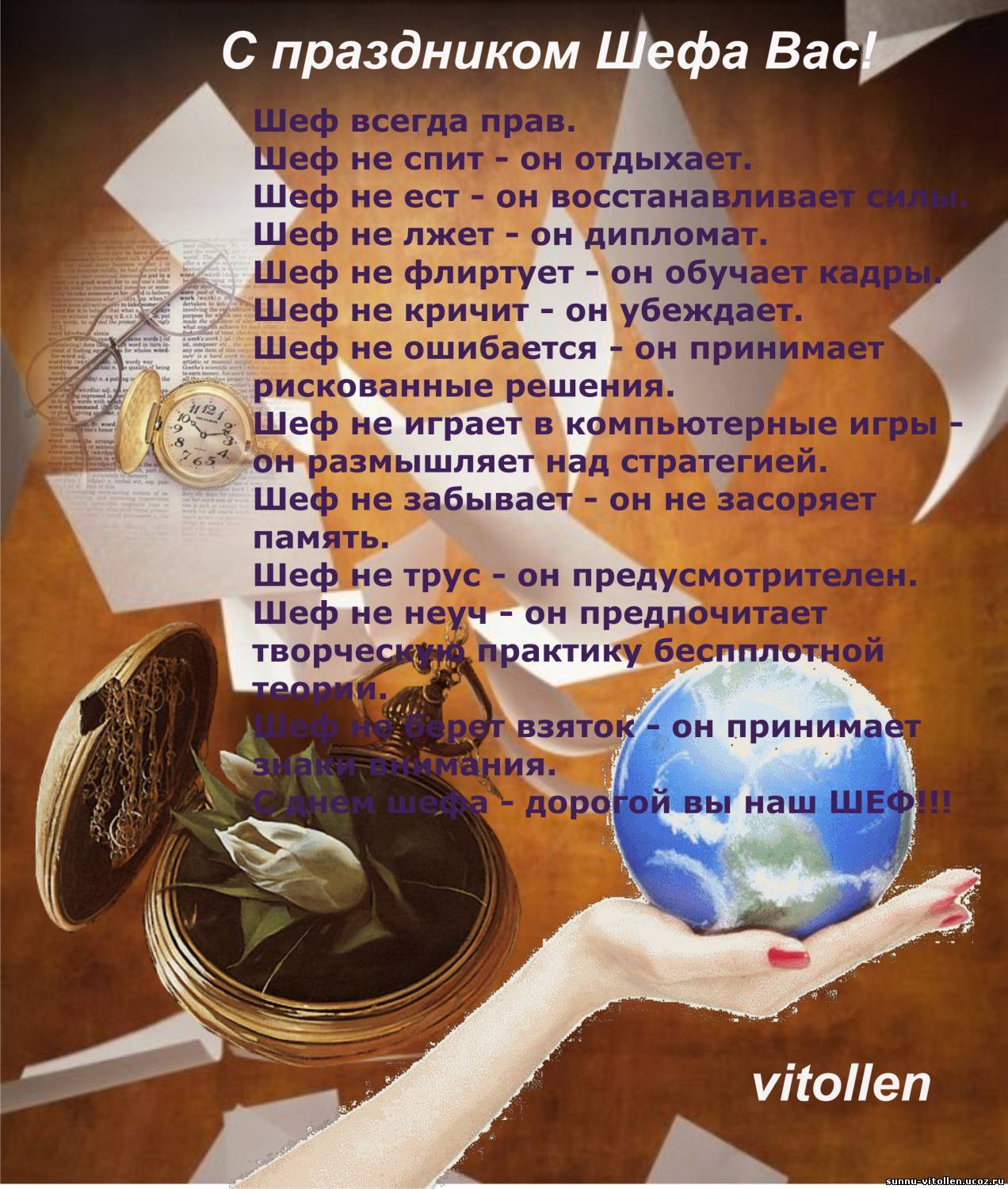 Открытки с днём шефа (босса) скачать бесплатно. Открытки с днём шефа gif.