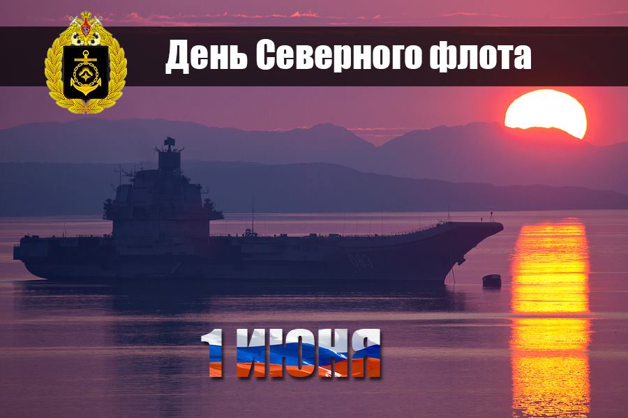 Картинки с днем северного морского флота