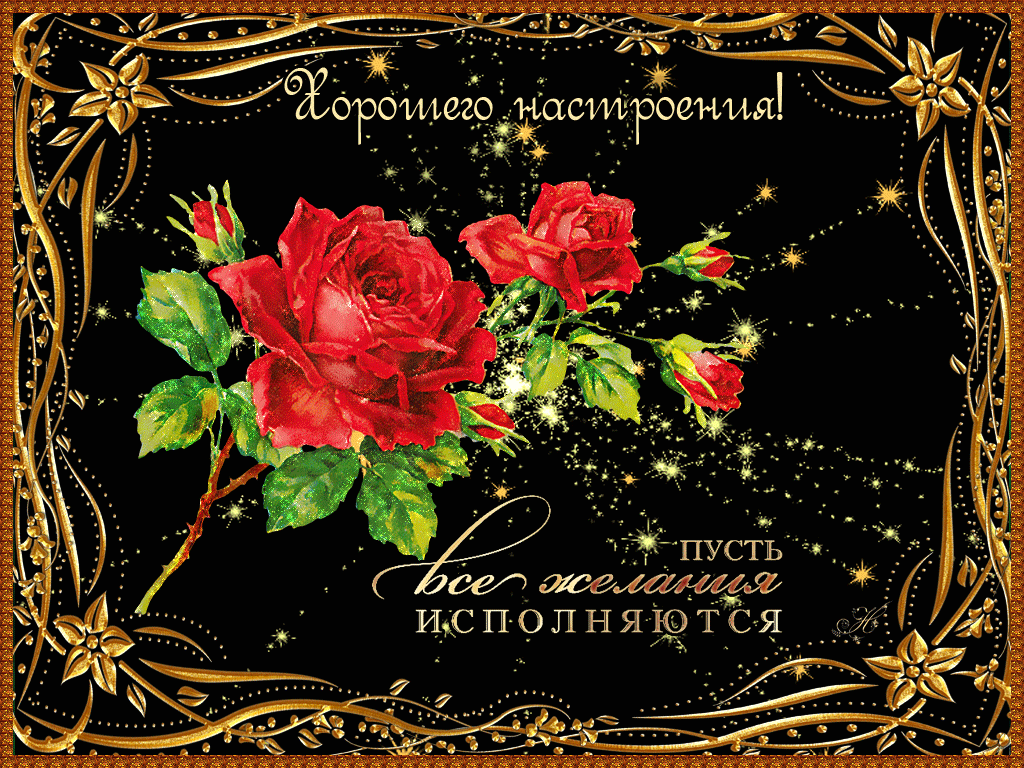 Самые лучшие Открытки хорошего настроения скачать бесплатно.