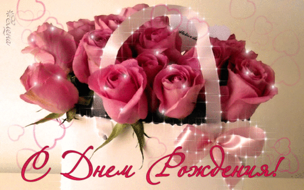 Открытки поздравления с днем рождения. С качать анимационные открытки онлайн.