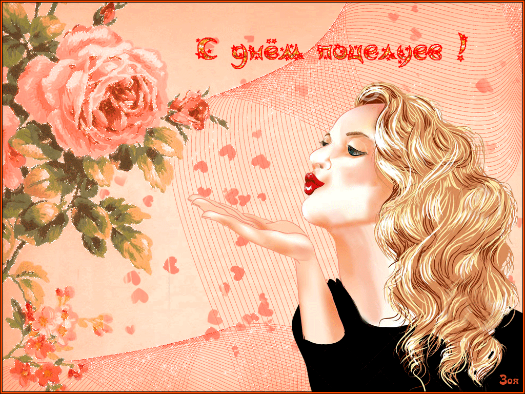  Поздравительные Открытки с днём поцелуев скачать бесплатно.