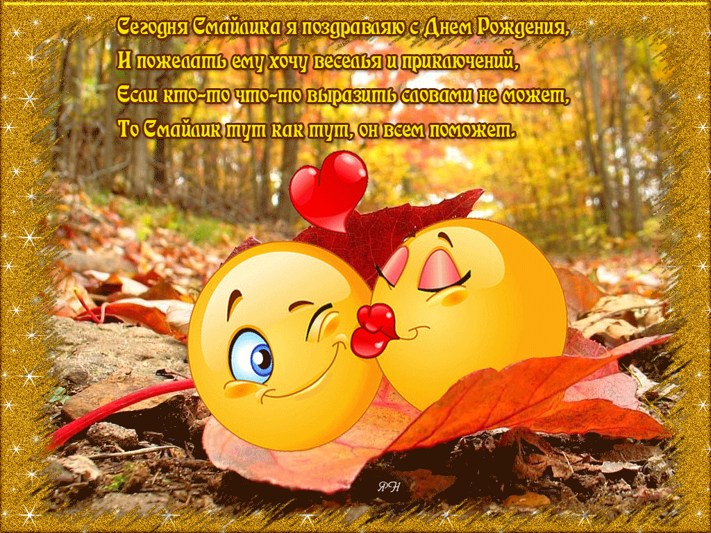Открытки с днём смайлика с поздравлениями. Прикольные Открытки с днём смайлика.