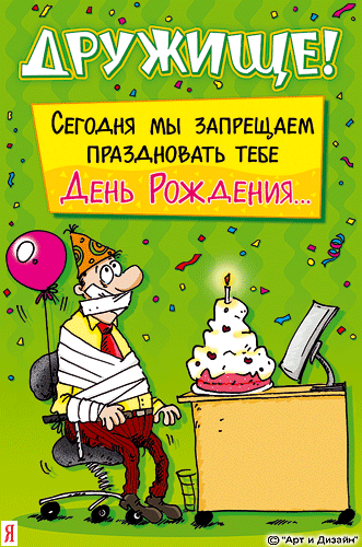 Открытки с днём рождения коллеге скачать бесплатно. Открытки с днём рождения коллеге gif.