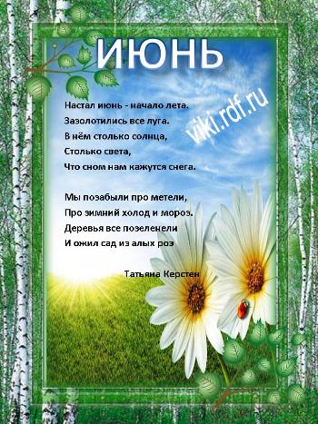 Открытки со стихами о лете скачать бесплатно с анимациями.   