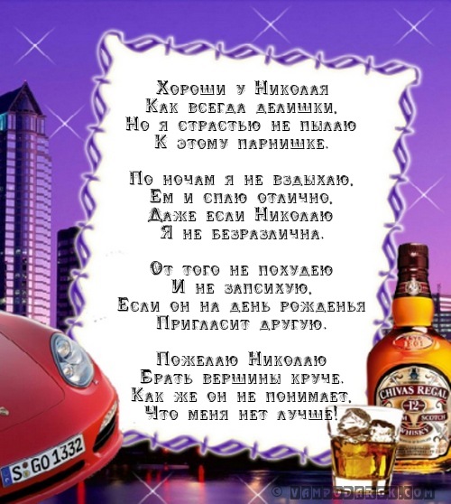 Открытки с именем Николай gif. Открытки с именем Николай скачать бесплатно.