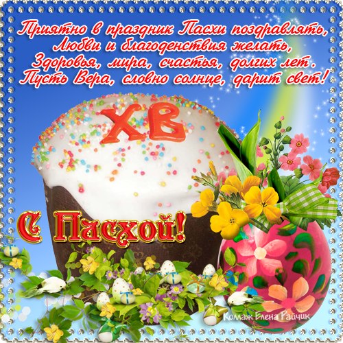 Открытки со стихами на Пасху скачать. Открытки со стихами на Пасху онлайн.