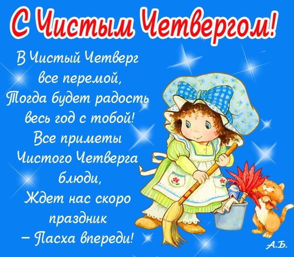 Открытки со стихами на Чистый Четверг скачать бесплатно.     