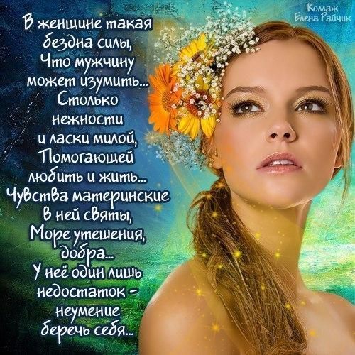 Открытки со стихами о женщине скачать бесплатно с анимациями.