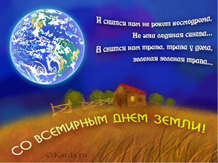 Открытки с Всемирным днём Земли скачать бесплатно gif.      