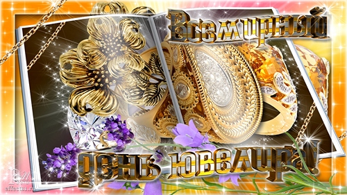 Открытки гифки ко дню ювелира