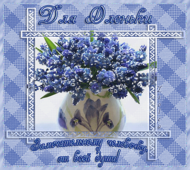 Поздравительные открытки с именем Ольга. Открытки с именем Ольга gif.