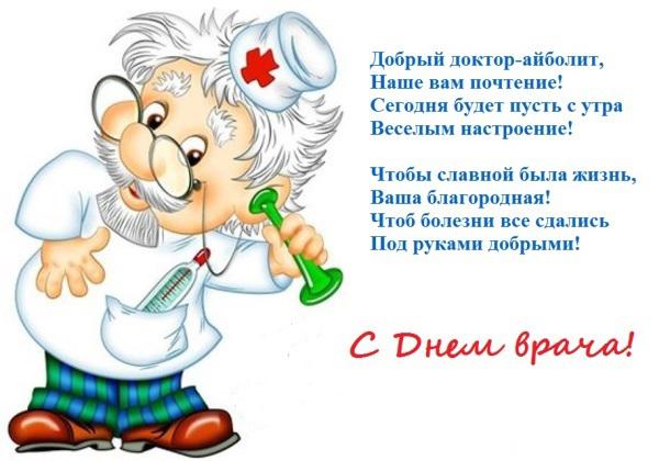 Открытки с Международным днём врача 2 октября скачать бесплатно.