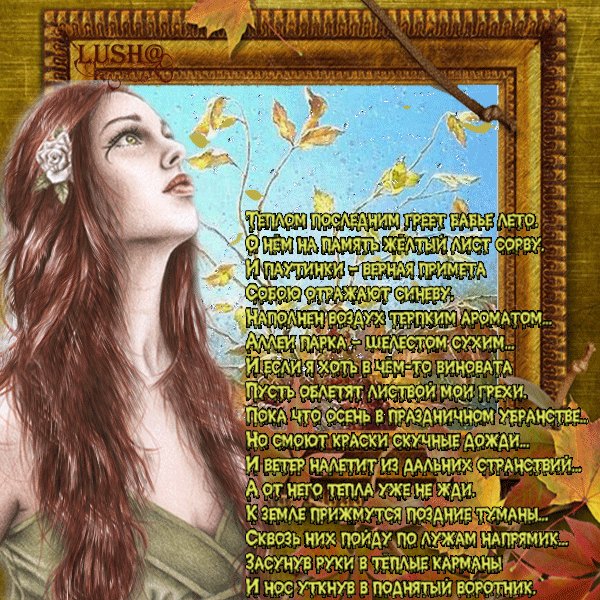 Открытки Бабье Лето скачать бесплатно. Поздравительные Открытки Бабье Лето.
