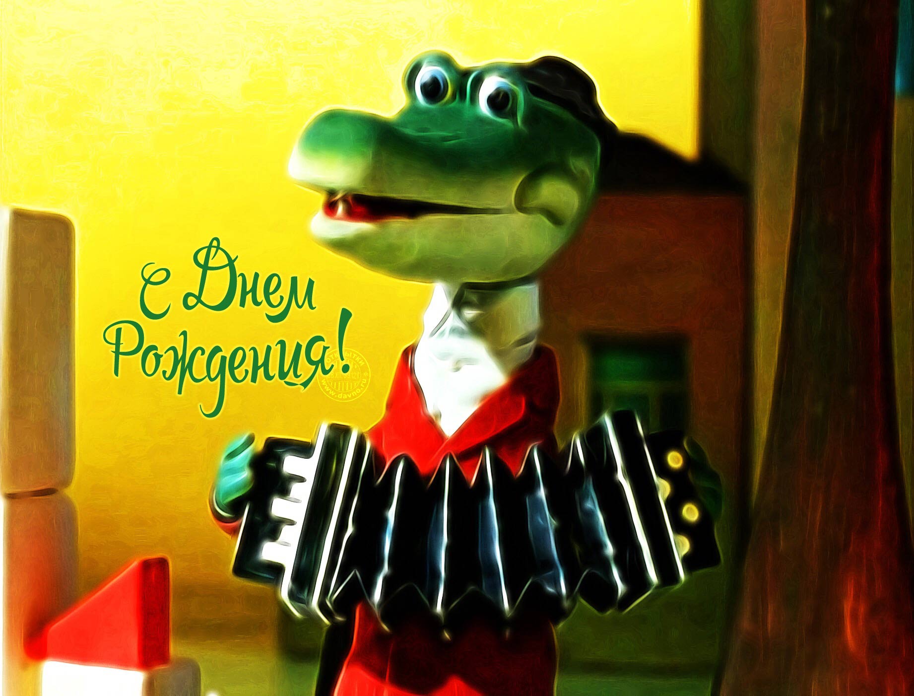 Открытки с крокодилами скачать бесплатно. Открытки с крокодилами gif.