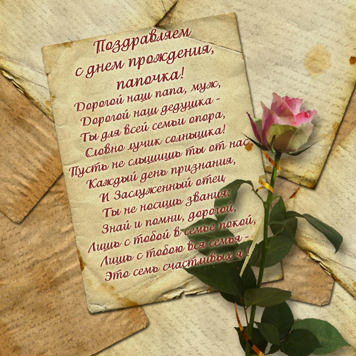 Открытки со стихами папе скачать бесплатно. Открытки со стихами папе.