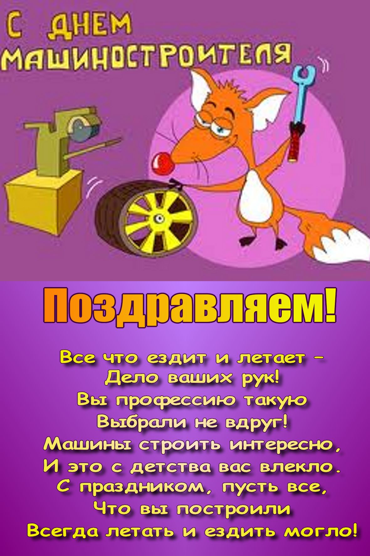 Открытки с днём машиностроителя скачать бесплатно. Открытки с днём машиностро...