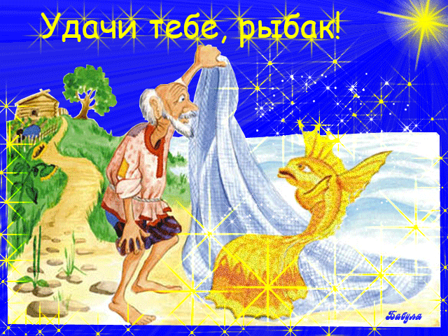 Открытки с днём рыбака скачать. Открытки с днём рыбака бесплатно.