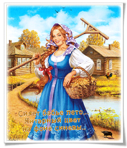 Открытки Бабье Лето скачать бесплатно. Поздравительные Открытки Бабье Лето.