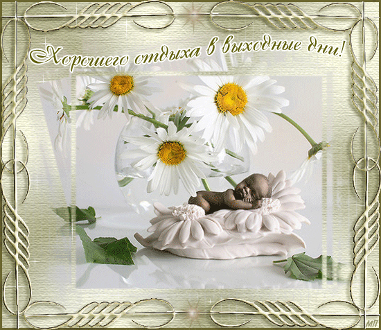 Скачать открытки хорошего лета. Анимационные открытки с пожеланиями.