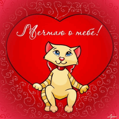 Красивые Открытки с сердечками. Скачать бесплатно открытки с сердечками.