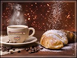 Пригласительные открытки на кофе скачать бесплатно. Пригласительные открытки ...