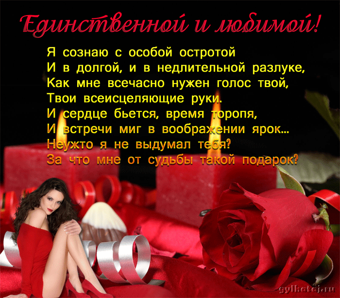 Открытки со стихами о любви скачать бесплатно с анимациями. 