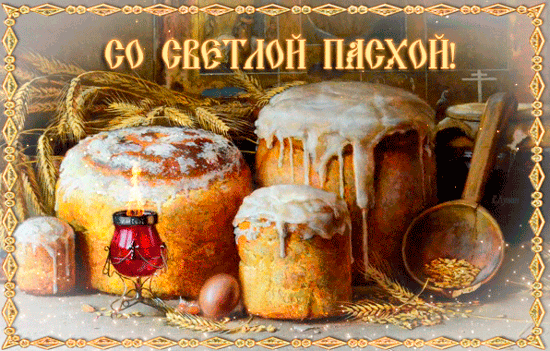 Поздравительные открытки на Пасху. Открытки к светлому празднику Пасхи. 