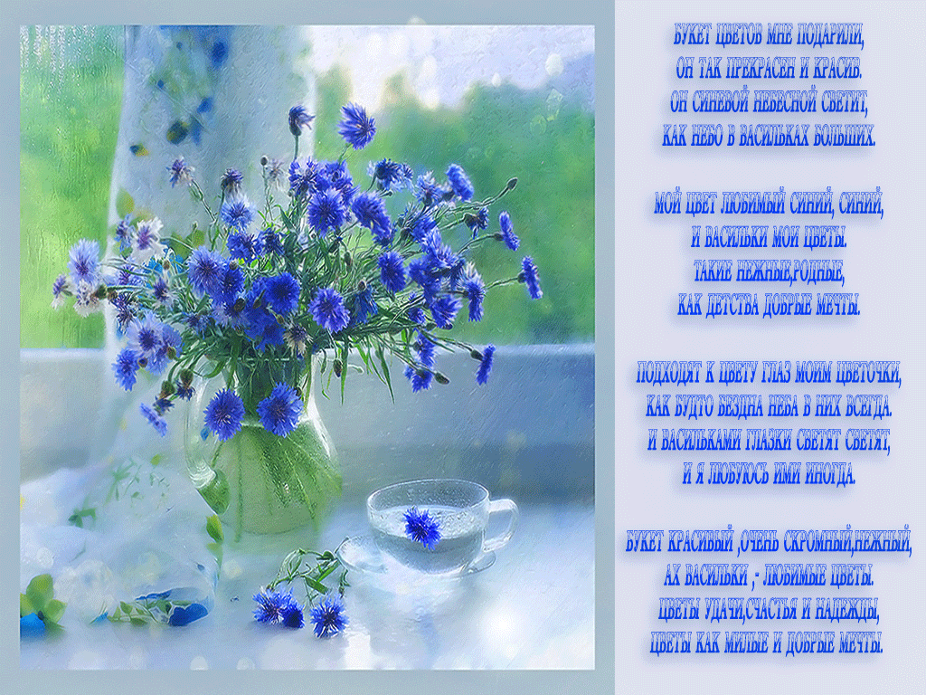 Открытки с букетом васильков скачать бесплатно. Открытки с букетом васильков ...