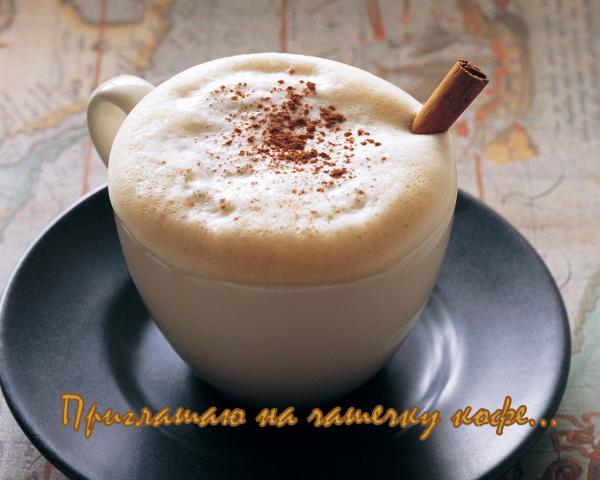 Пригласительные открытки на кофе скачать бесплатно. Пригласительные открытки ...