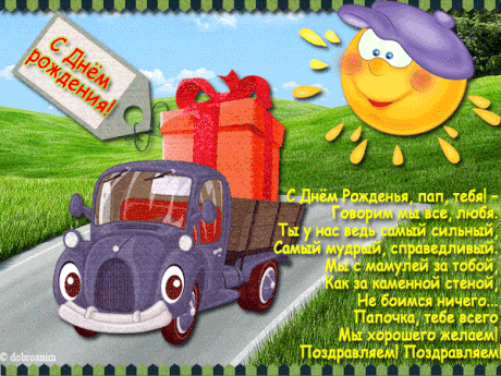 Открытки со стихами папе скачать бесплатно. Открытки со стихами папе.
