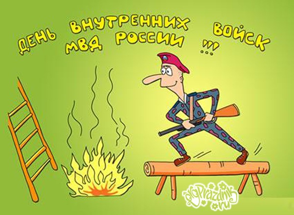 Открытки с днём внутренних войск с анимациями. Скачать открытки с днём внутре...