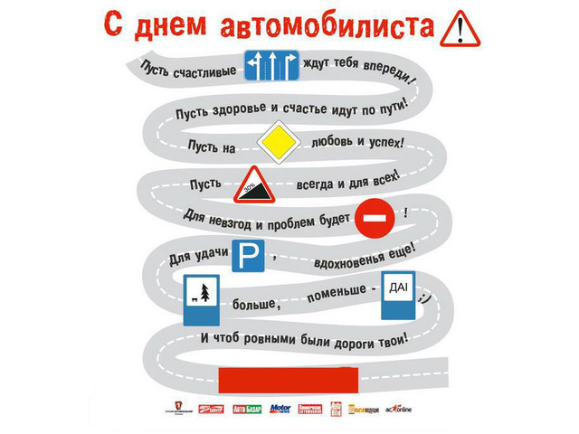 Открытки с днём автомобилиста скачать бесплатно. 29 октября Открытки с днём а...