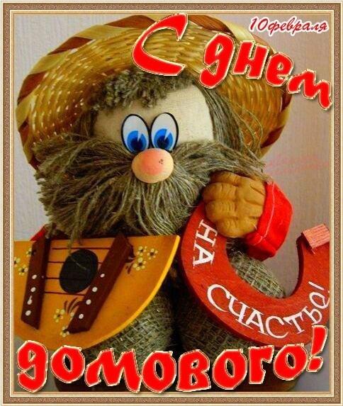 Открытки с домовым скачать бесплатно. Анимационные Открытки с домовым.