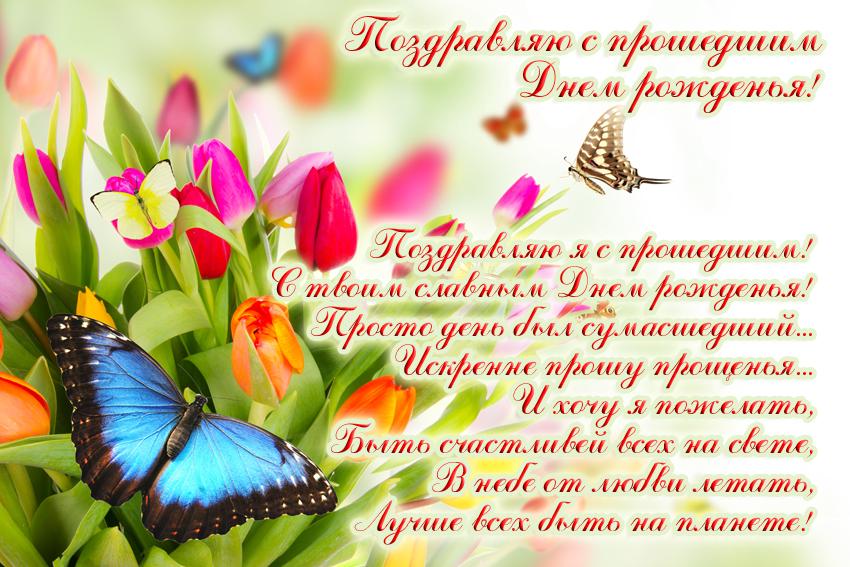  Открытки с прошедшим  днём рождения скачать  бесплатно gif.