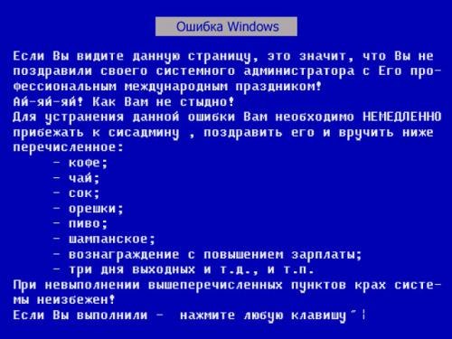 Открытки с днём системного администратора скачать бесплатно.