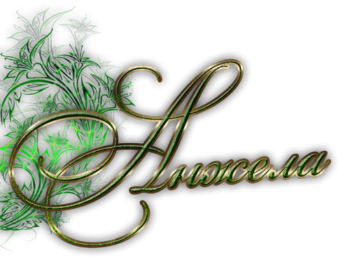 Открытки с именем Анжела скачать бесплатно. Открытки с именем Анжела gif.