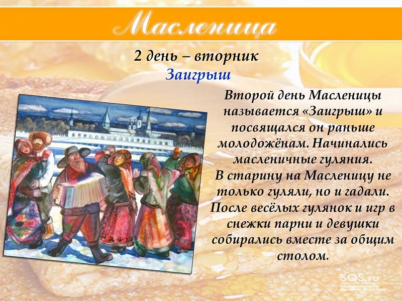 Открытки поздравления во Вторник - Заигрыш скачать бесплатно.