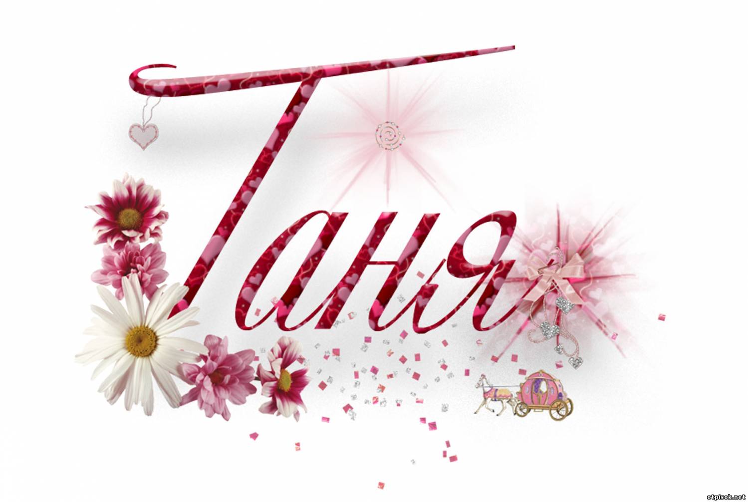 Открытки с именем Татьяна с поздравлениями. Открытки с именем Татьяна скачать...