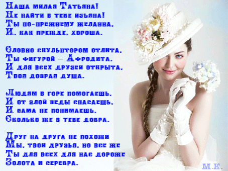 Открытки с именем Татьяна с поздравлениями. Открытки с именем Татьяна скачать...